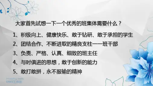 班会-“团结友爱共建和谐班级”主题班会