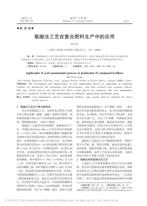 氨酸法工艺在复合肥料生产中的应用