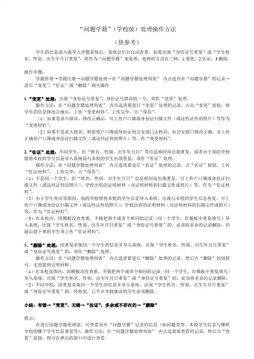 “问题学籍”处理操作方法