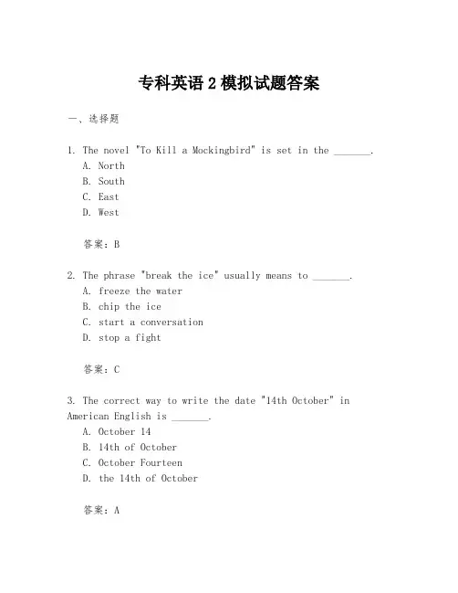 专科英语2模拟试题答案