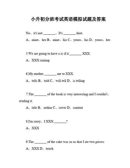 小升初分班考试英语模拟试题及答案