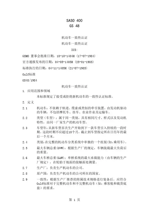 GS48车辆一致性证书word资料5页