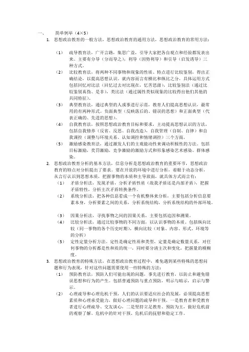 思想政治教育方法(精品文档)_共6页