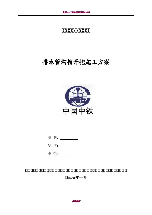 排水管改迁施工方案