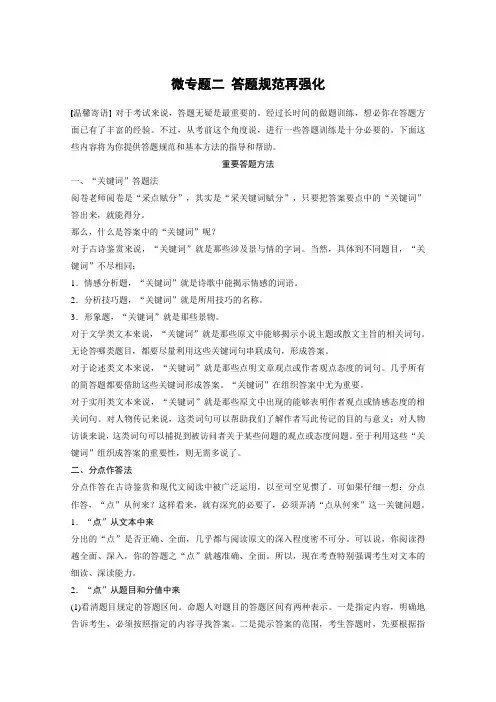 2019届高考二轮复习语文(江苏专用)考前微点 冲关夺分配专练：第2章 审题答题规范再强化  微专题二