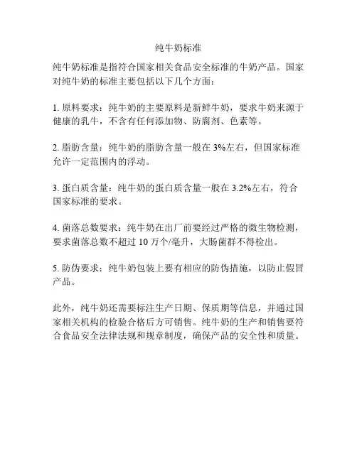 纯牛奶标准