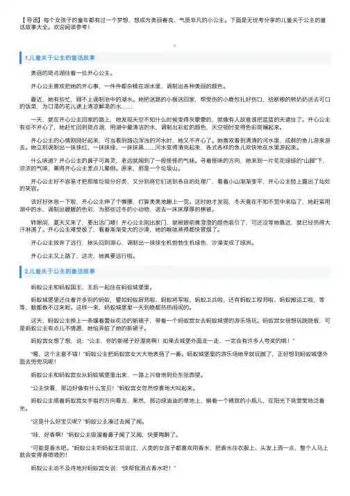 儿童关于公主的童话故事大全