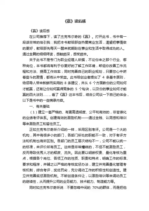 《赢》读后感