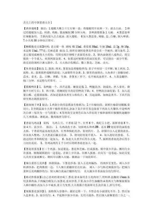 舌尖上的中国菜谱大全1(最新整理)