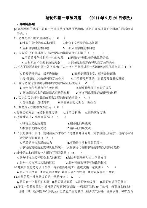 马克思原理绪论一章习题答案