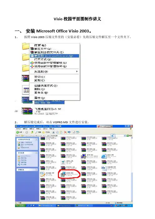 Visio校园平面图制作讲义
