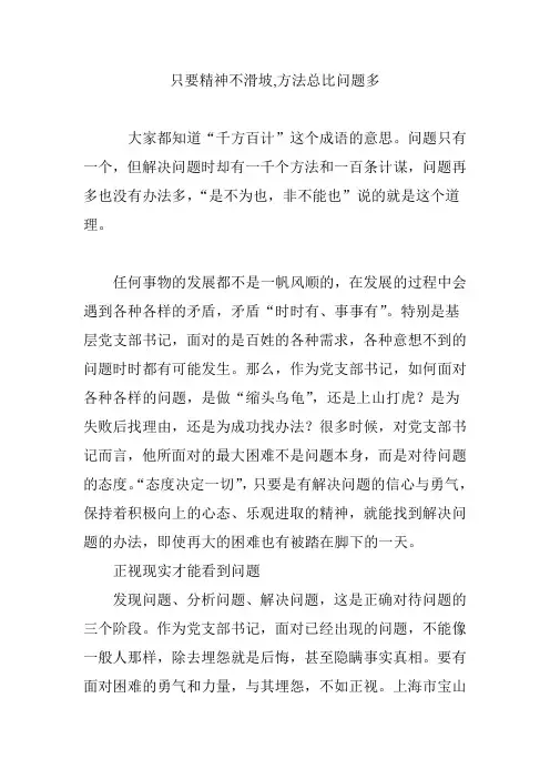 只要精神不滑坡,方法总比问题多
