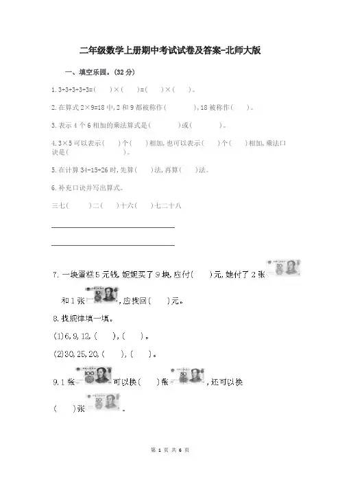 二年级数学上册期中考试试卷及答案-北师大版