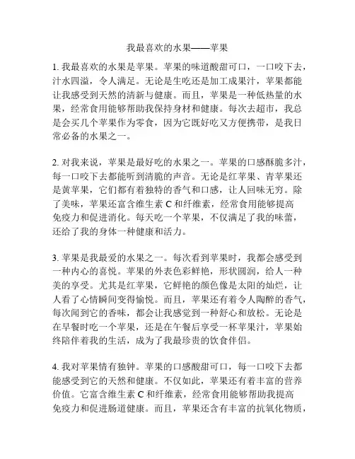 我最喜欢的水果——苹果