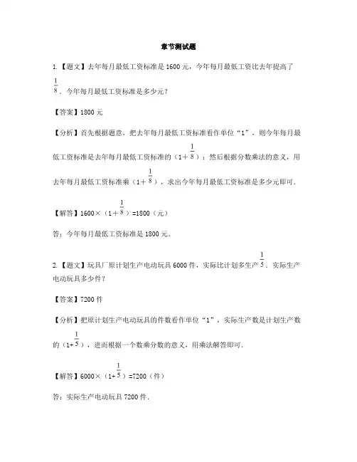 小学数学西师大版第十一册六 分数混合运算问题解决-章节测试习题