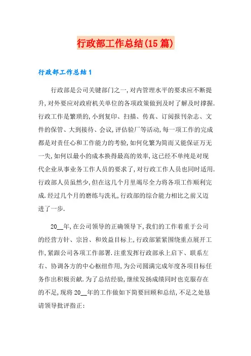 行政部工作总结(15篇)