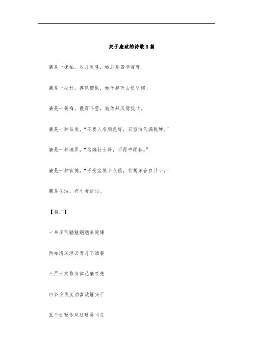 关于廉政的诗歌3篇