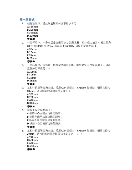混凝土平法识图智慧树知到答案章节测试2023年山东农业工程学院