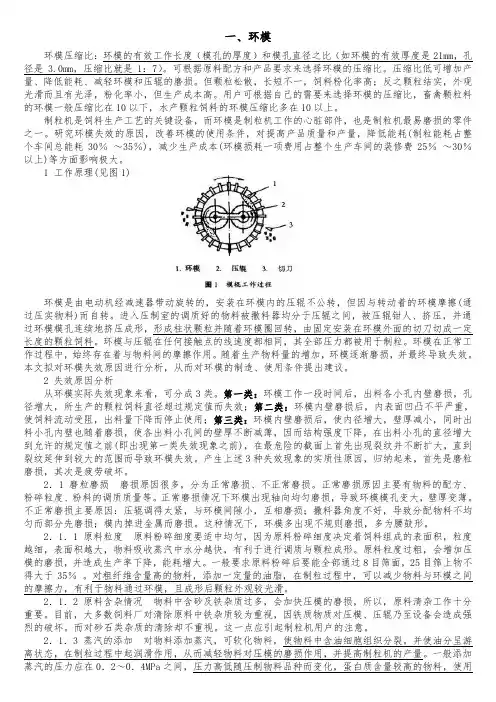 3-5 环模