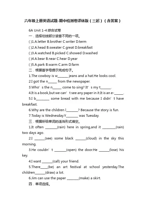 六年级上册英语试题-期中检测卷译林版（三起）（含答案）