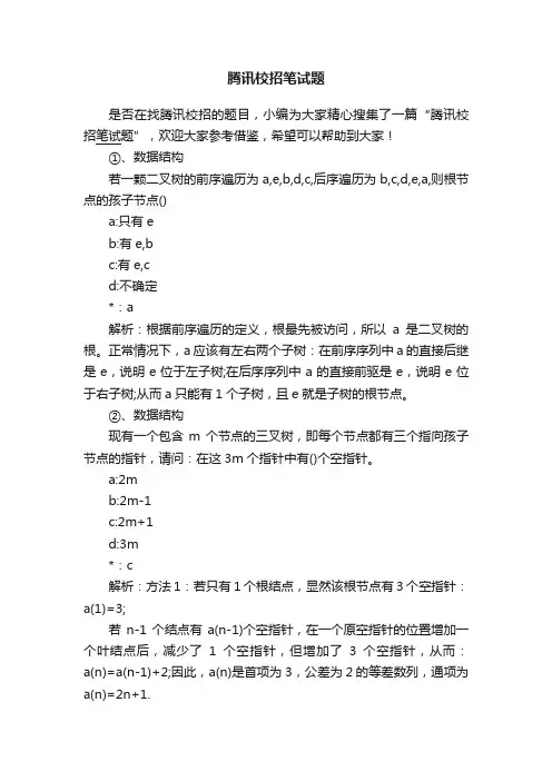 腾讯校招笔试题