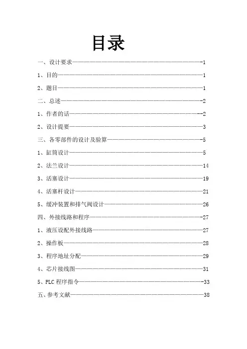 液压缸毕业设计说明书