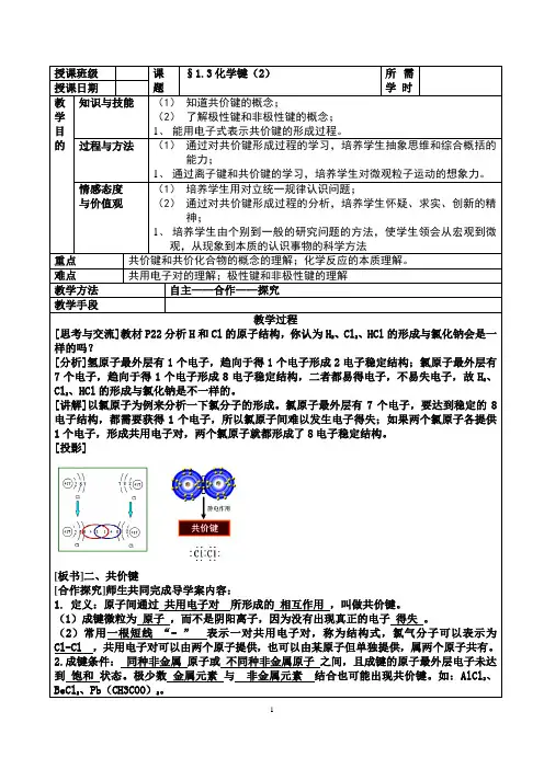 1.3化学键(2)