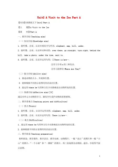 九年义务教育2020年编五年级英语下册Unit2AVisittotheZooPartA教案闽教版三起