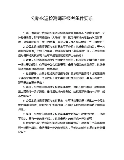 公路水运检测师证报考条件要求