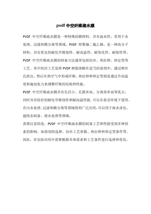 pvdf中空纤维疏水膜
