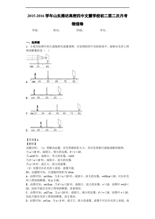 2015-2016学年山东潍坊高密四中文慧学校初二第二次月考物理卷(带解析)