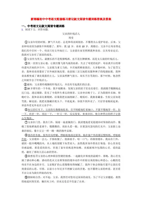 新部编初中中考语文配套练习册记叙文阅读专题训练答案及答案