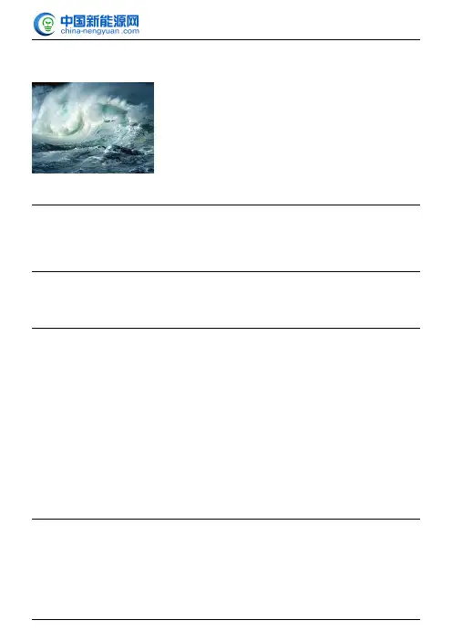 海洋波浪能