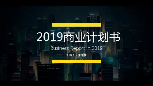 教育机构商业计划书ppt