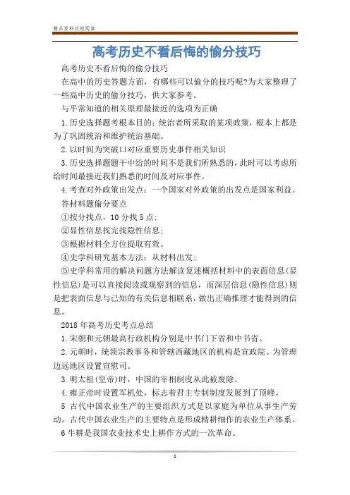 高考历史不看后悔的偷分技巧