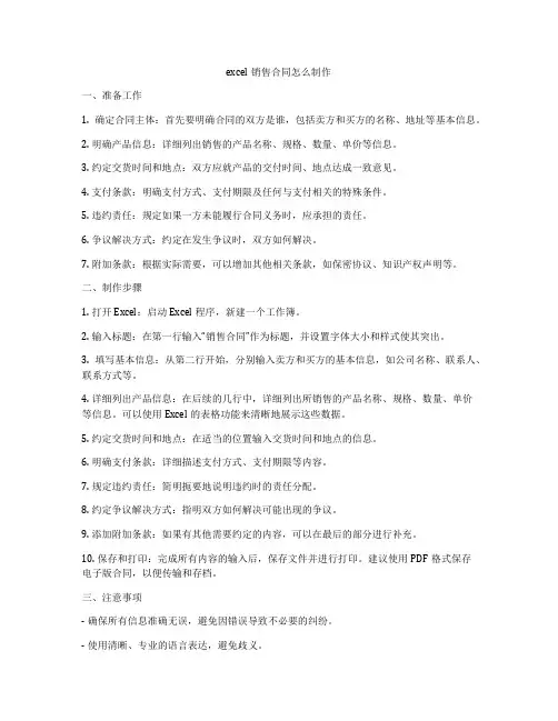 excel销售合同怎么制作