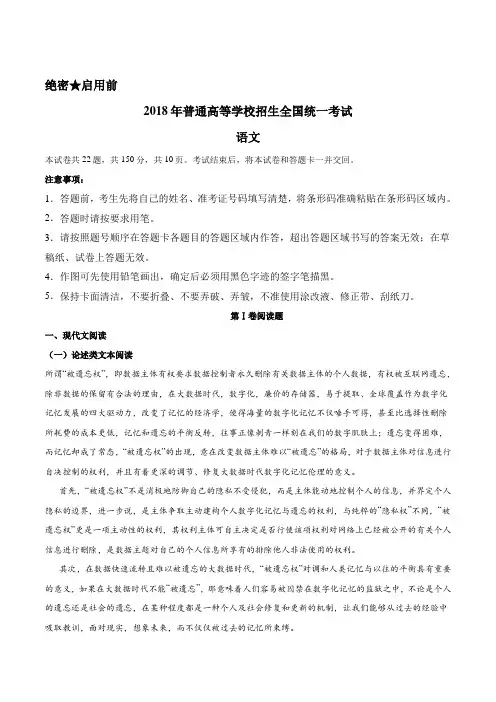 【高考语文试卷】2018年高考真题——语文(全国卷II) Word版含解析