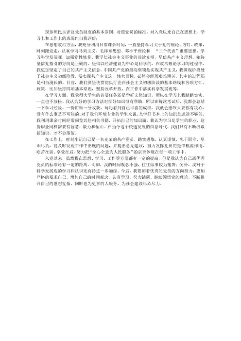 党员自我评价