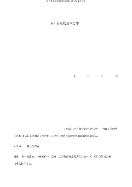 高中数学新学案同步必修北师大版算法初步