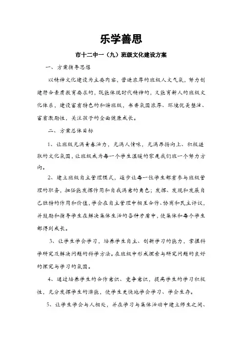 初一九班班级文化建设方案1