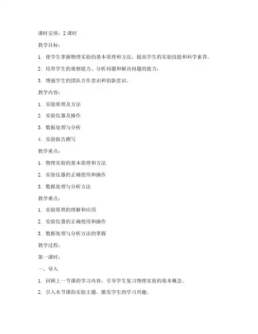 大学物理实验讲课教案模板