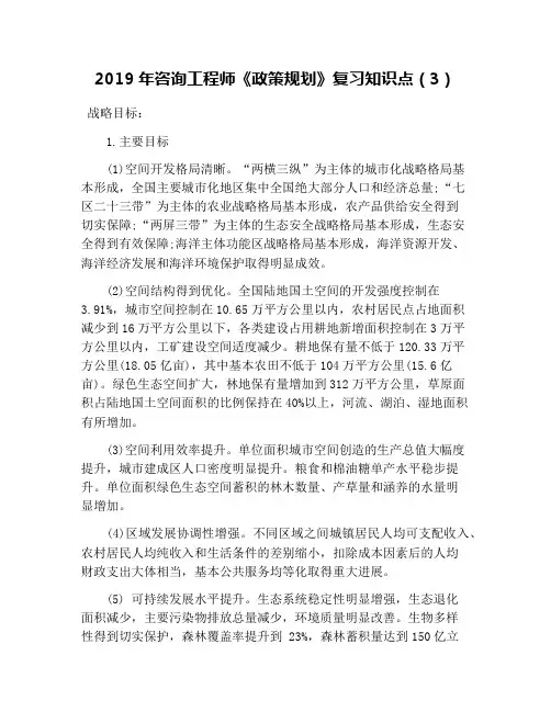 2019年咨询工程师《政策规划》复习知识点(3)