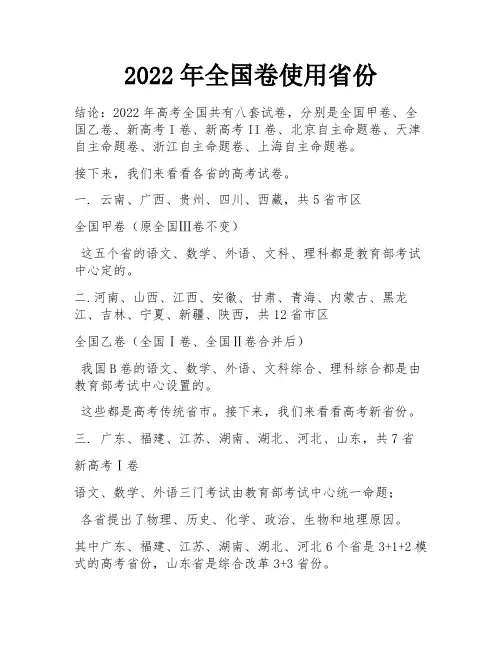 2022年全国卷使用省份