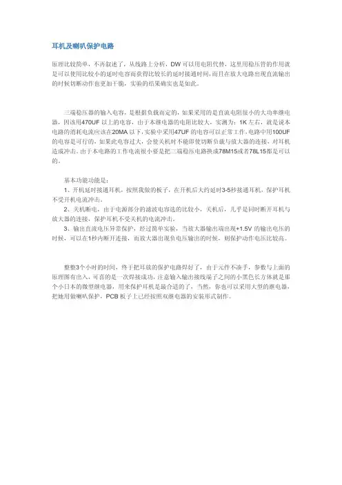 耳机及喇叭保护电路