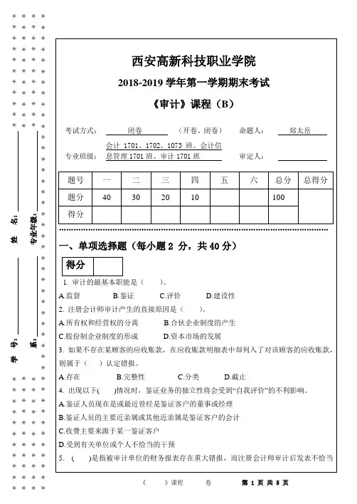 审计b2018
