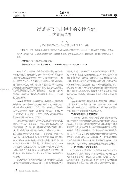试说毕飞宇小说中的女性形象——以《青衣》为例
