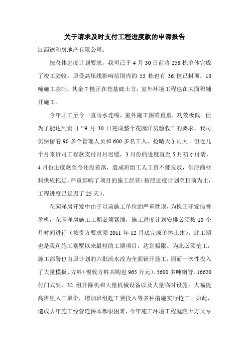 关于支付工程款迟缓的报告