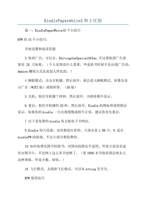 KindlePaperwhite3和2区别