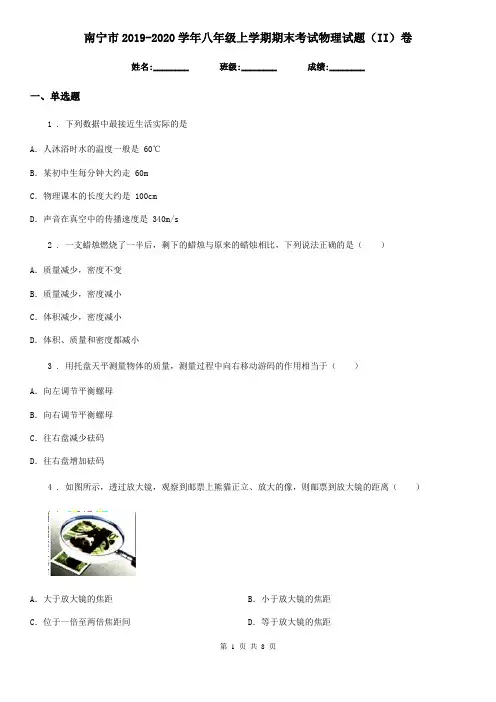 南宁市2019-2020学年八年级上学期期末考试物理试题(II)卷