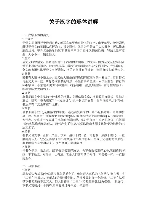 关于汉字的形体讲解(学霸笔记)